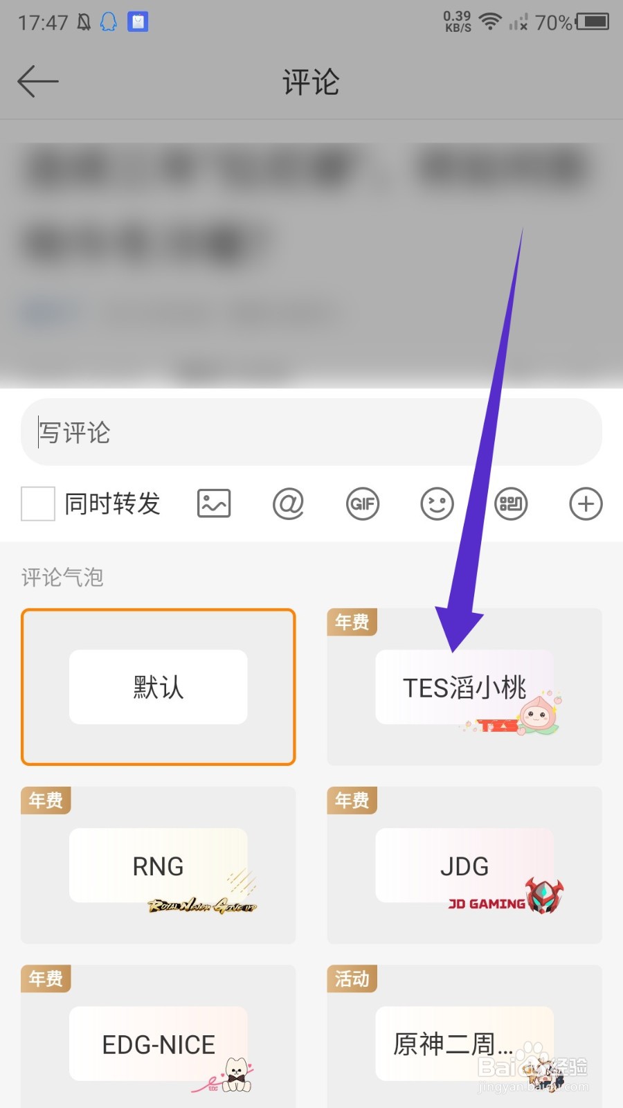 新浪微博怎么更换评论气泡