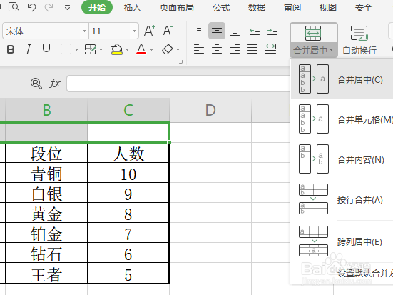 WPS表格怎么添加标题
