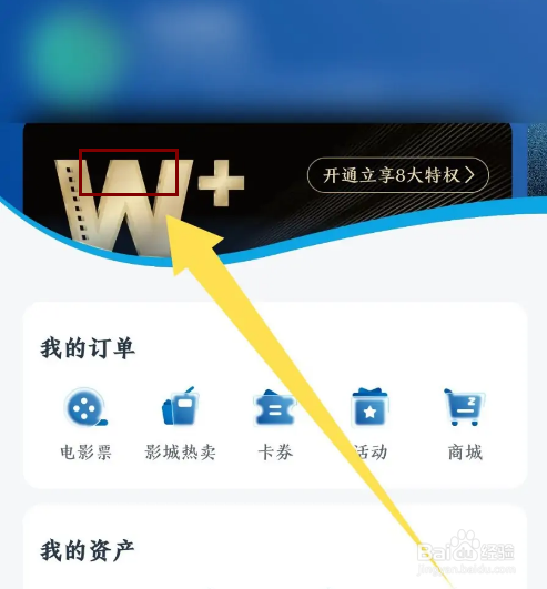 《万达电影》怎么兑换会员