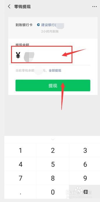 微信零钱怎么提现到银行卡