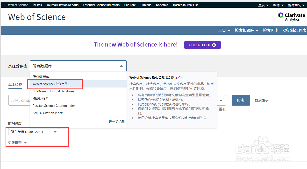 在家使用Web of Science的入口及教程