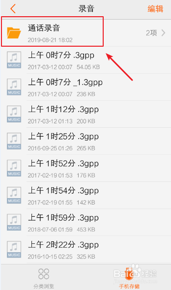 安卓手机怎么发送录音给微信好友