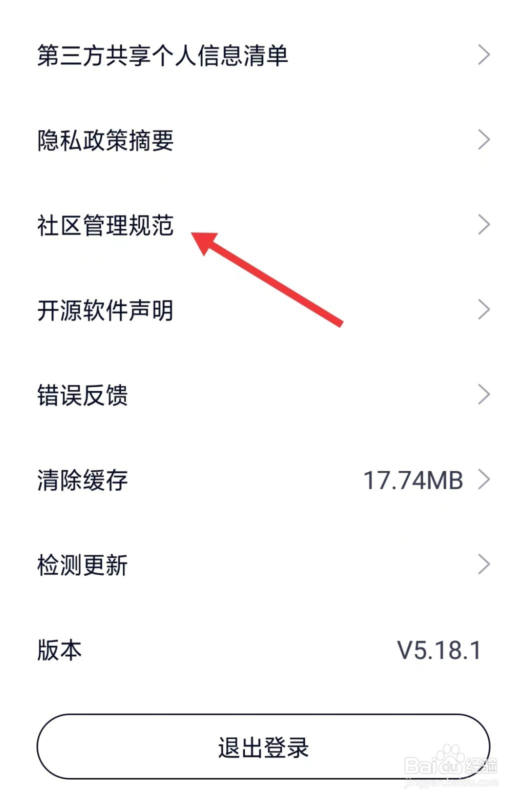 蔚来app如何查看社区管理规范
