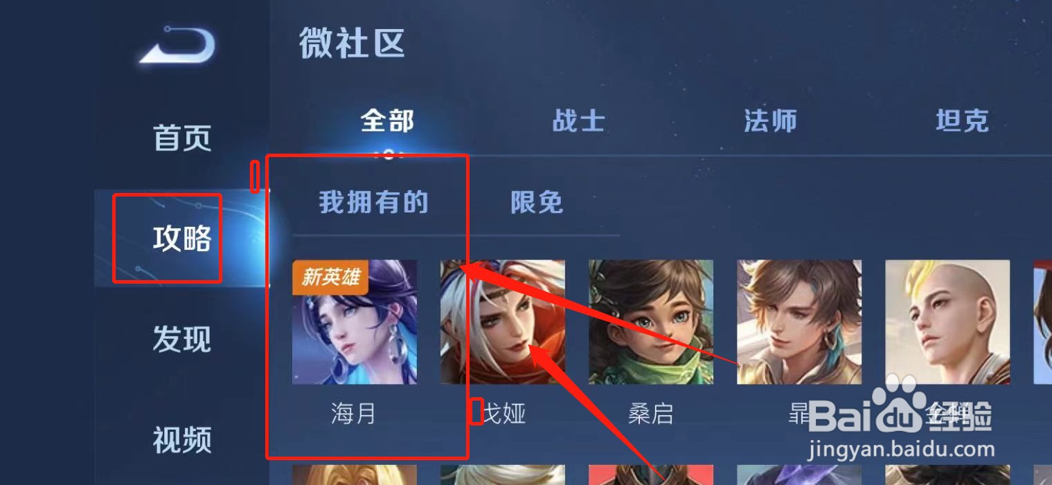 王者海月怎么克制