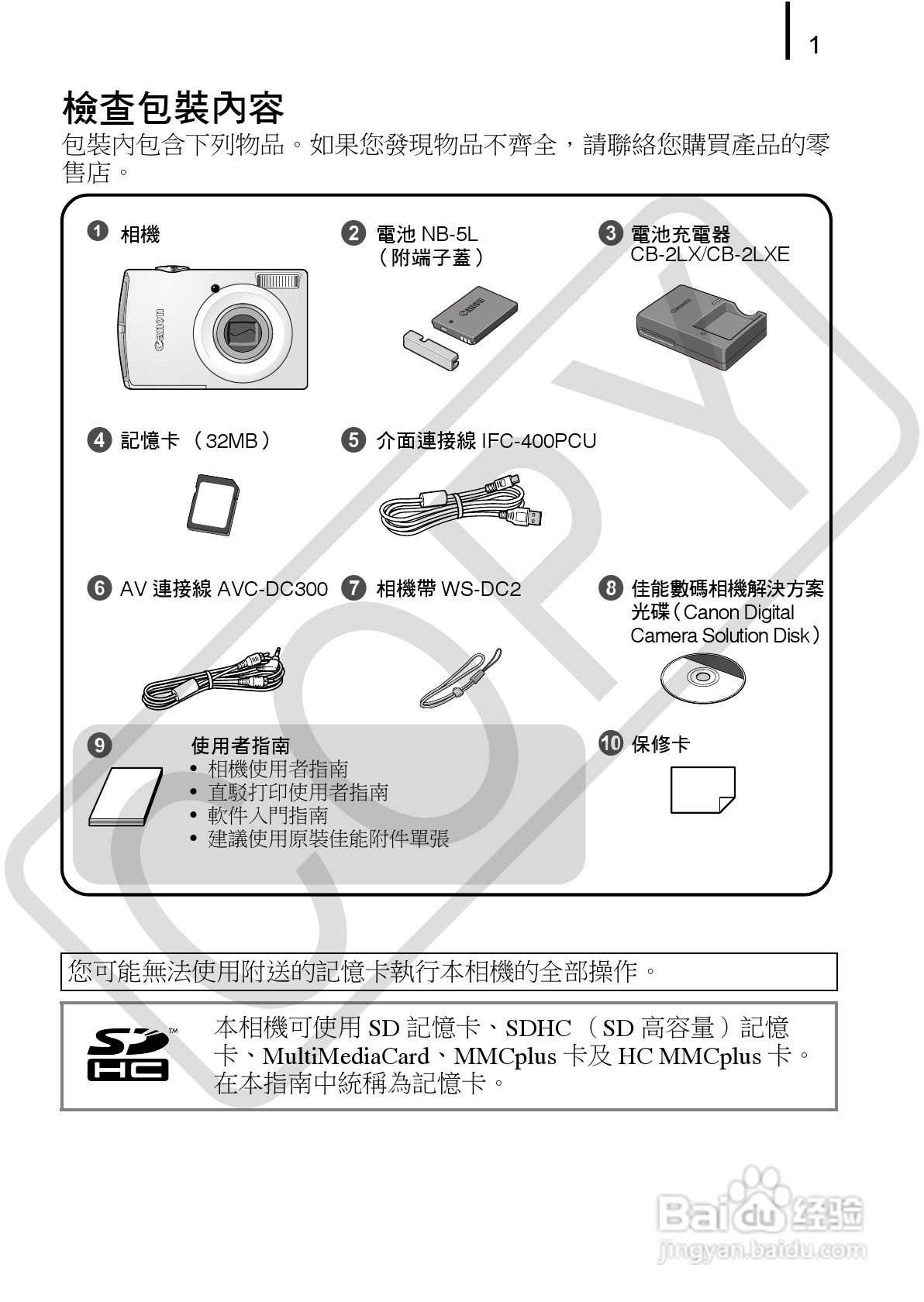 佳能 DIGITAL IXUS860IS相机使用说明书:[1]