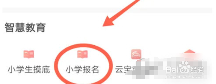 爱南宁怎么报名小学