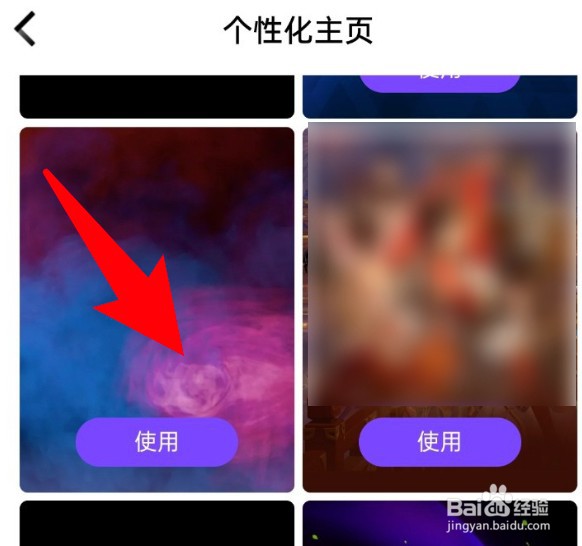 微视怎么更换背景皮肤
