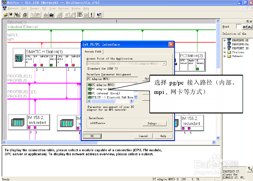 Intouch连接西门子Simatic net的方法
