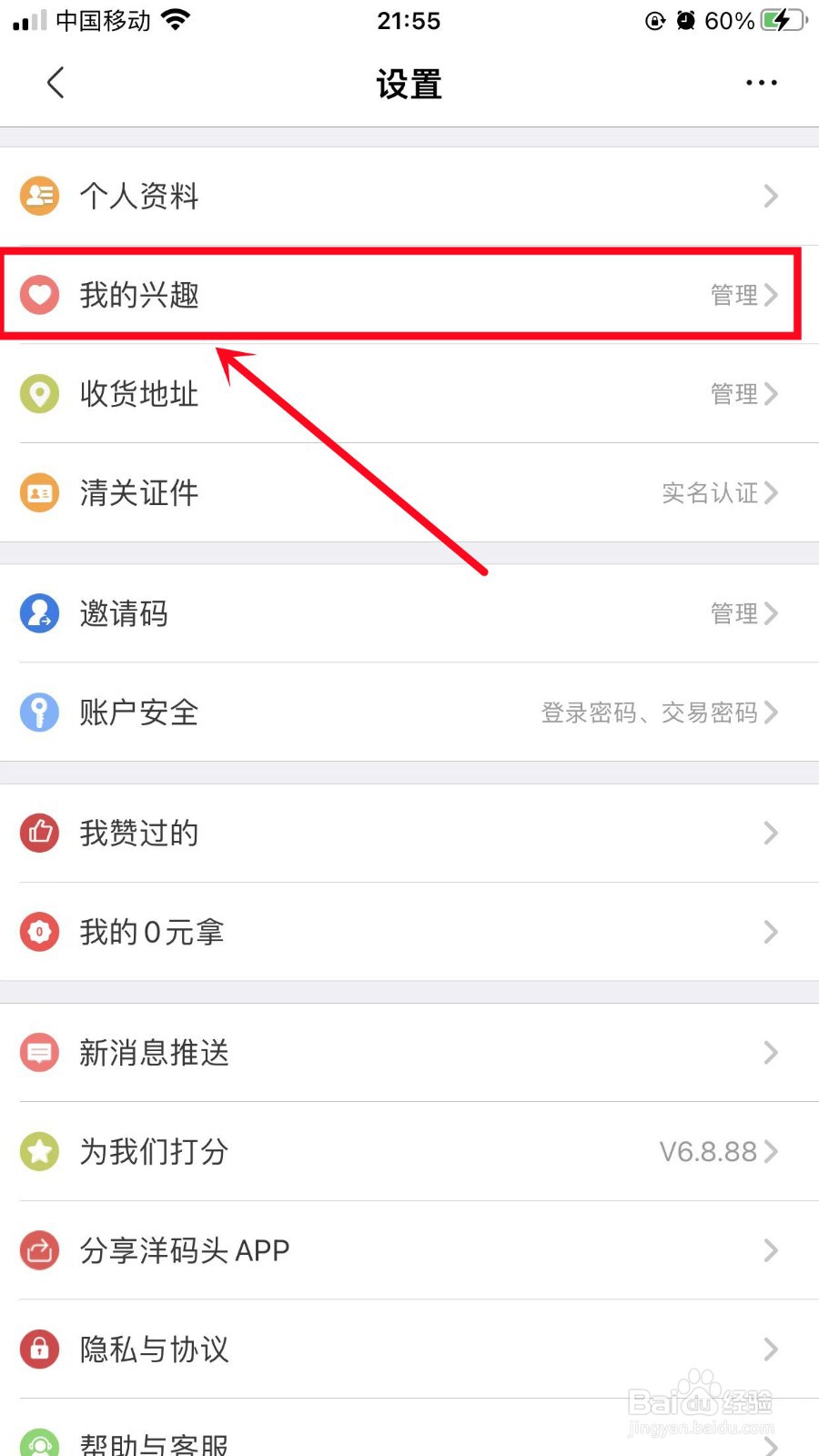洋码头怎么设置我的兴趣
