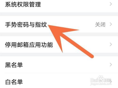 qq邮箱手势密码如何设置