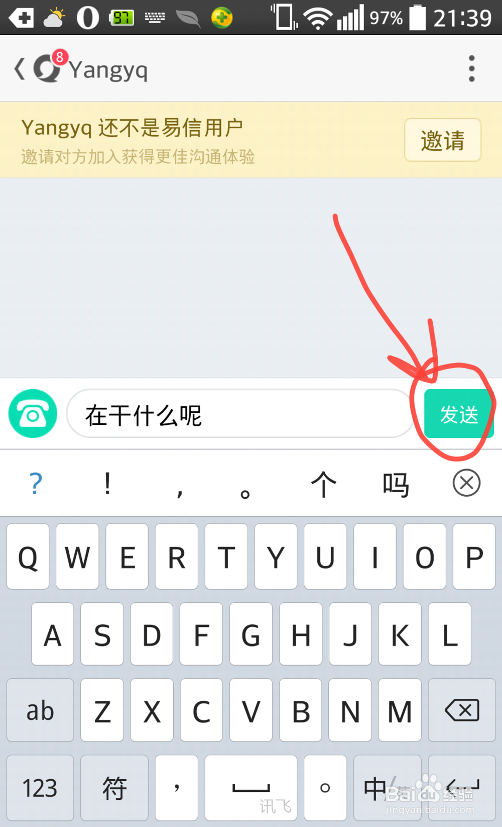新版易信怎么发送免费短信？