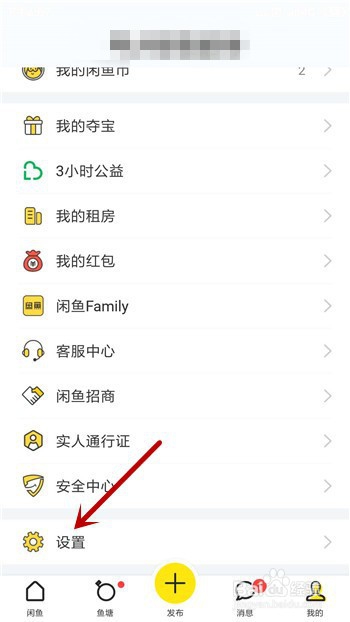 闲鱼怎么更换背景图
