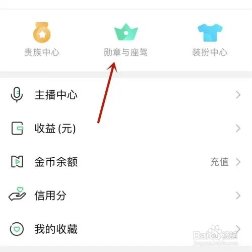 腾讯NOW直播如何查看自己获取的贵族勋章