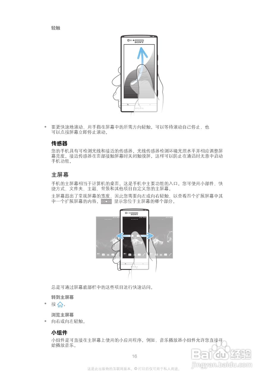 索尼(爱立信) Xperia P LT22i手机说明书:[2]