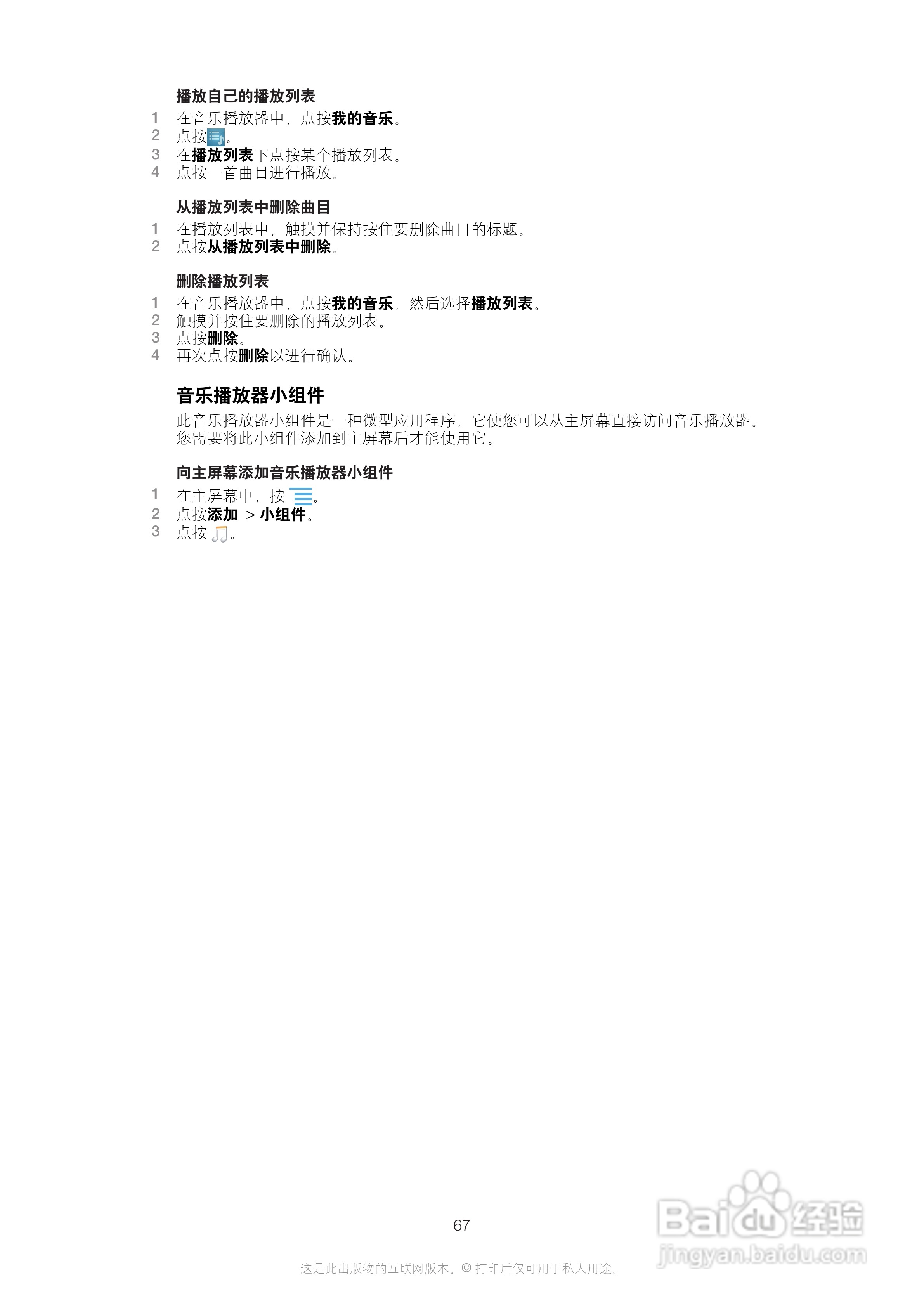 索尼(爱立信) Xperia MT27i手机说明书:[7]