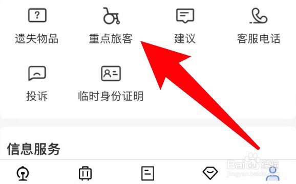 铁路12306怎么预约重点旅客
