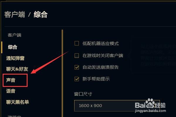 英雄联盟如何关闭背景音乐?