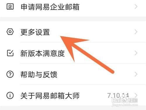 网易邮箱怎么设置指纹解锁