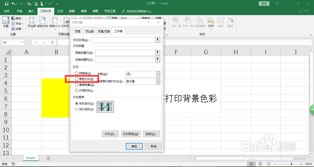 excel2016中如何设置不打印背景色彩
