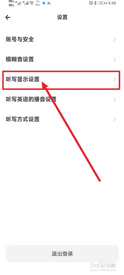 怎么在百晓松学习App设置显示单词/短语