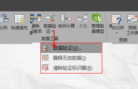 Excel如何设置输入单元格内容的规则