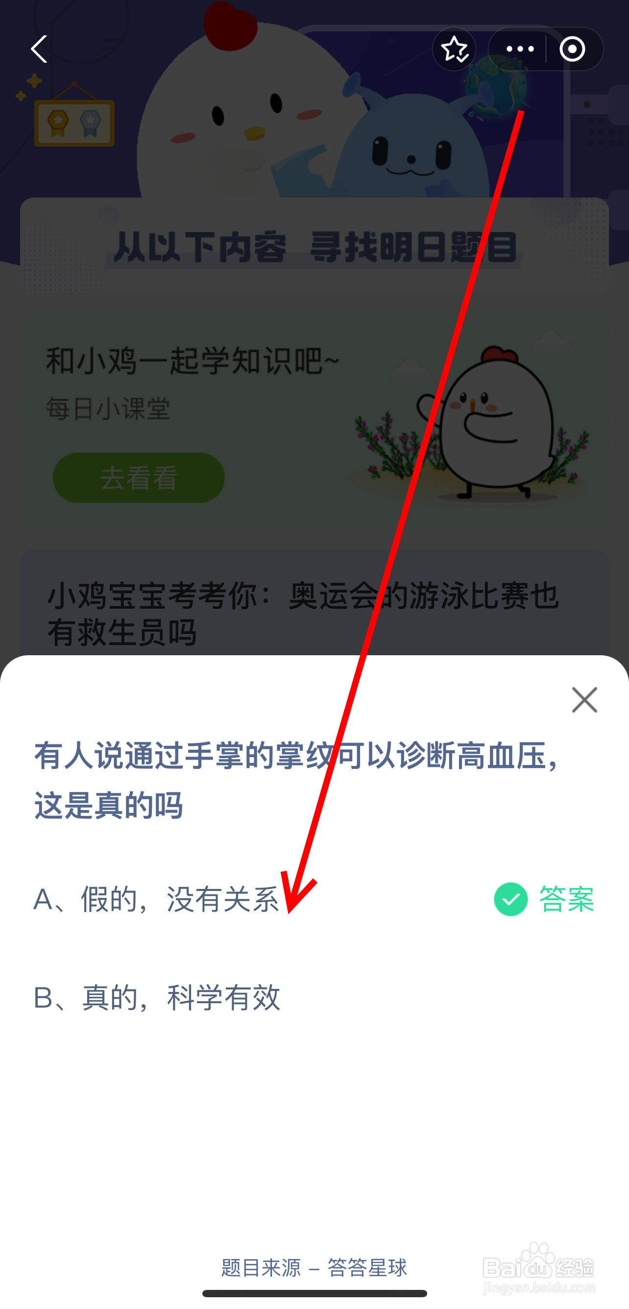 蚂蚁庄园2024.7.29通过手掌纹诊断高血压真的