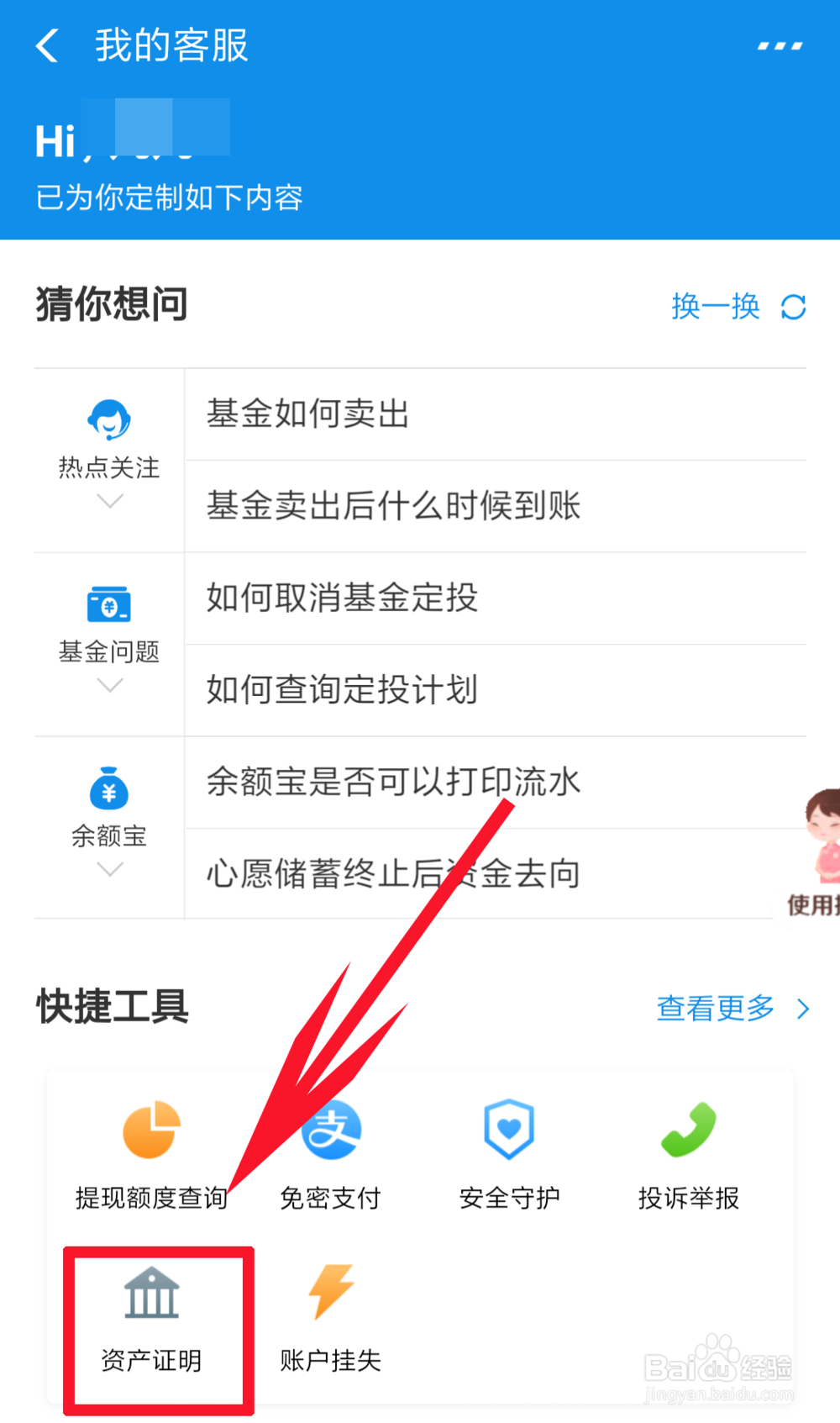 支付宝如何做资产证明