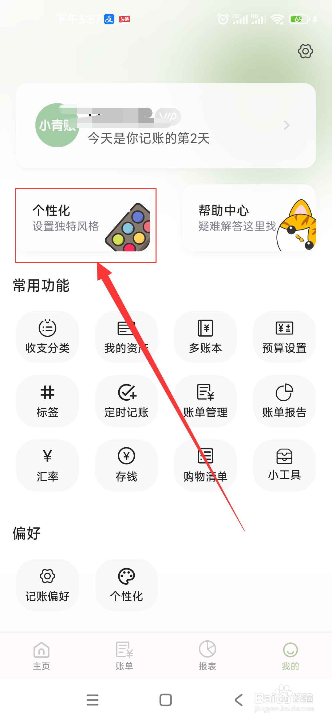 小青账APP怎么开启菜单震动反馈？