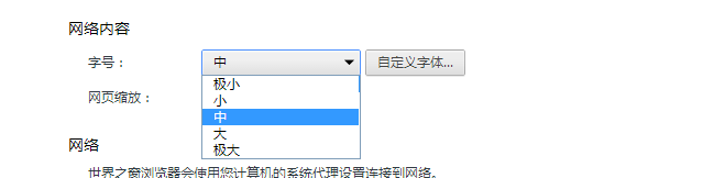 世界之窗浏览器设置字体大小的方法