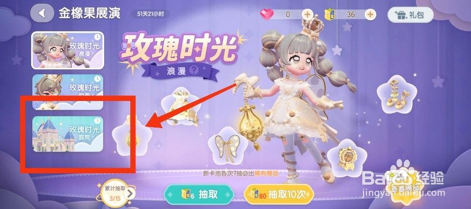心动小镇抽取玫瑰时光庭院建筑的方法