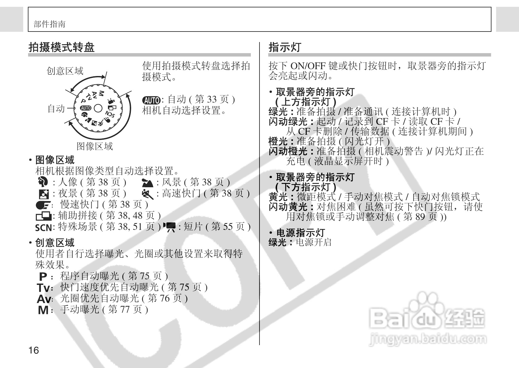 佳能PowerShot A75数码相机使用说明书:[2]