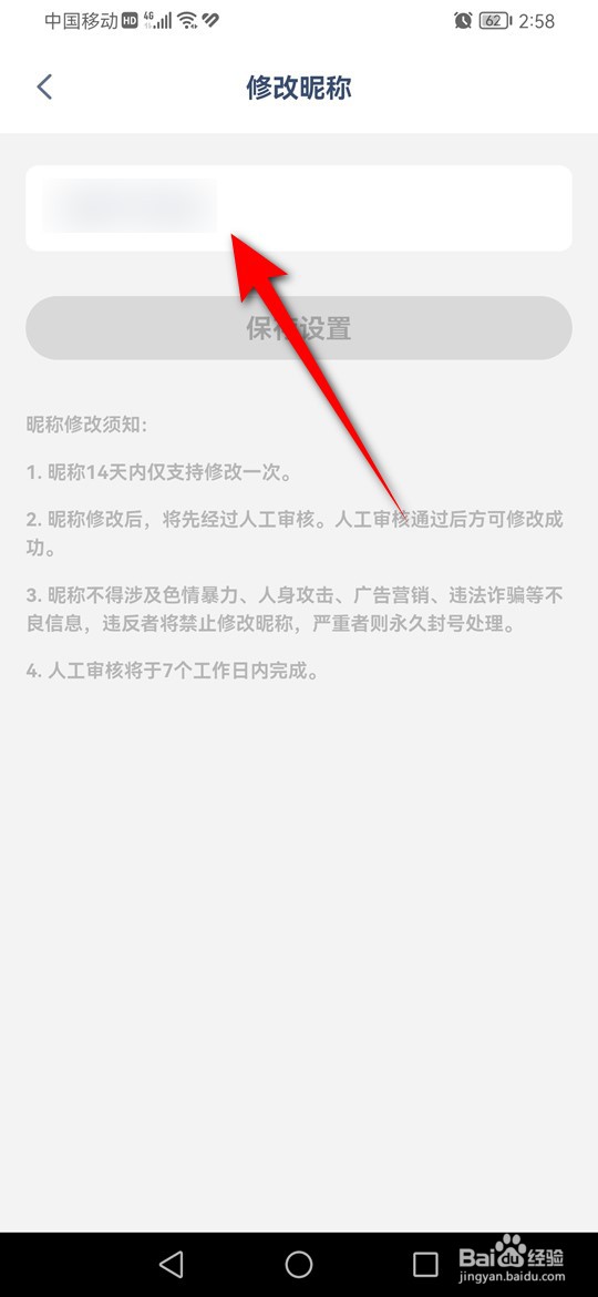 洋葱学园昵称怎么修改