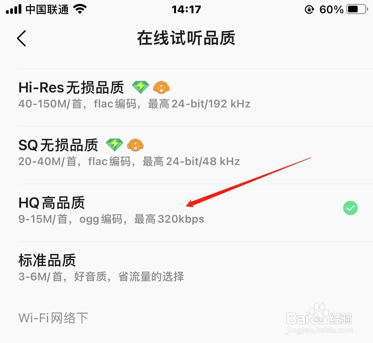 QQ音乐在线试听品质设置怎样修改