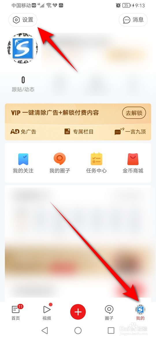 网易新闻基于所在位置个性化推荐怎么启用与禁用