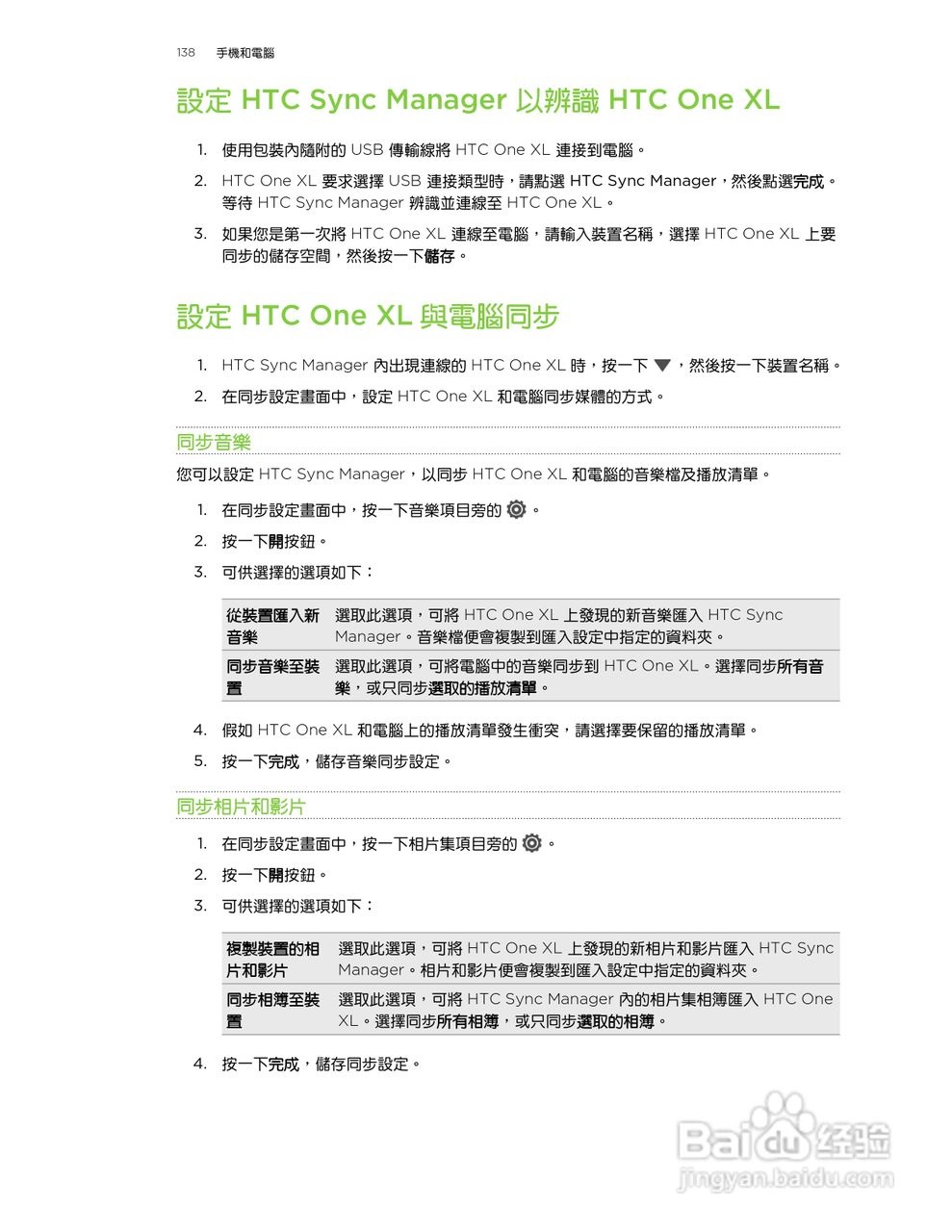 HTC One XL手机使用指南:[14]