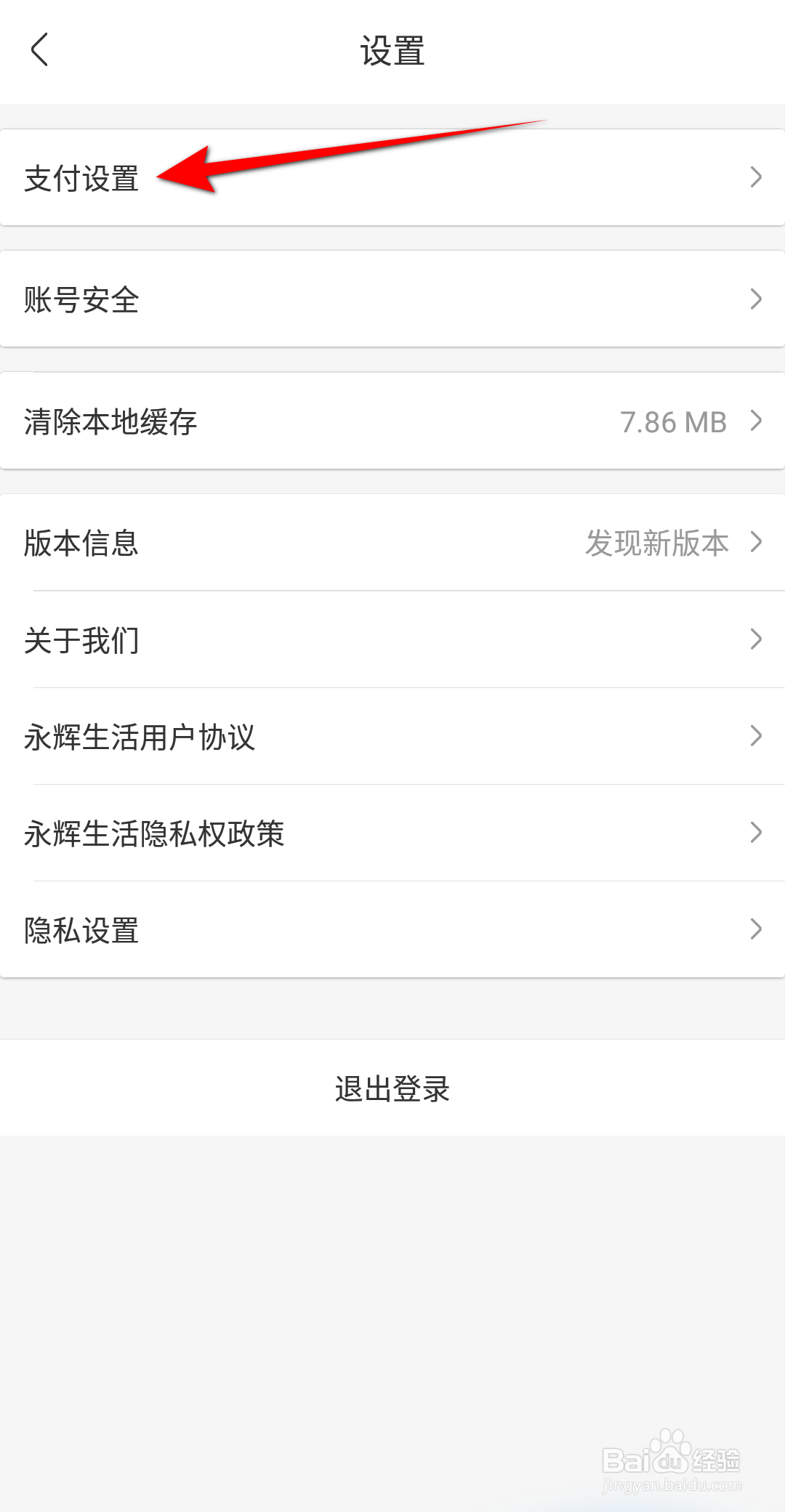 永辉生活怎么设置支付密码