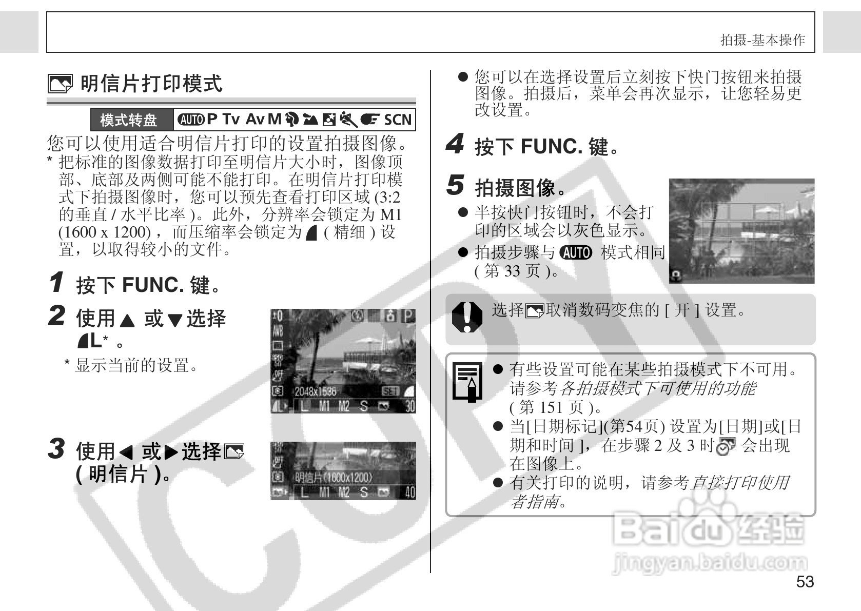 佳能PowerShot A75数码相机使用说明书:[6]