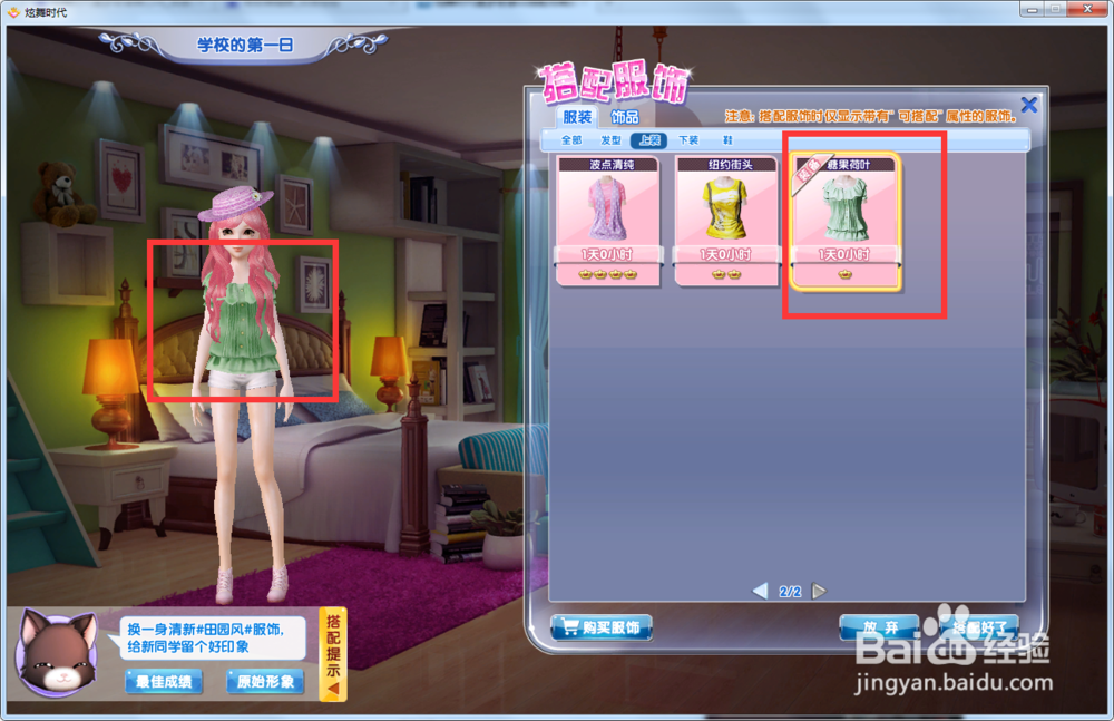 炫舞时代星梦奇缘篇:[17]3-1学校的第一日