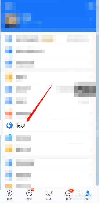 支付宝如何调整花呗还款日