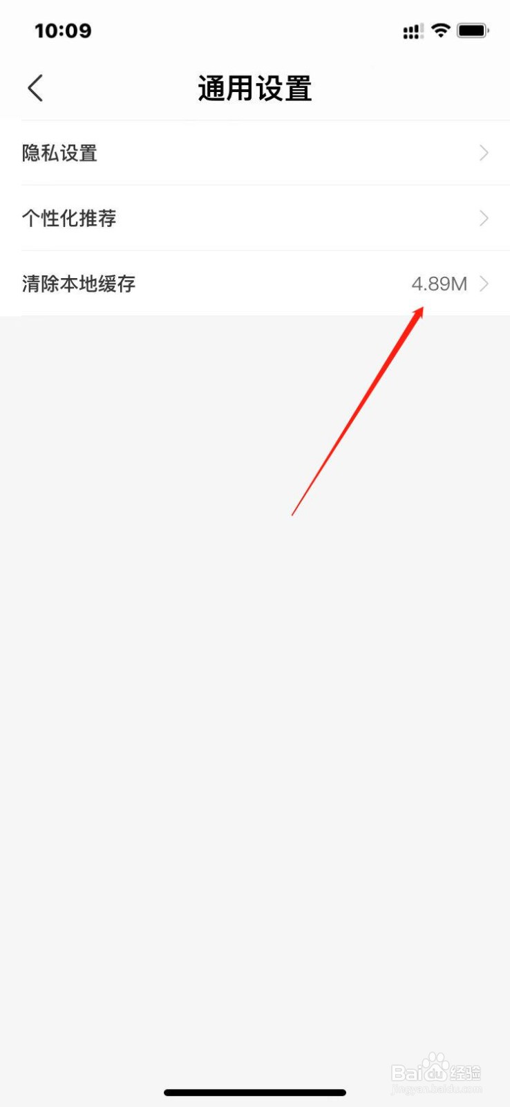 途虎养车如何清除本地缓存?