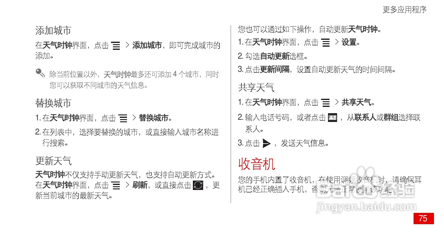 华为 Ascend P1(HUAWEI U9200)手机说明书:[8]