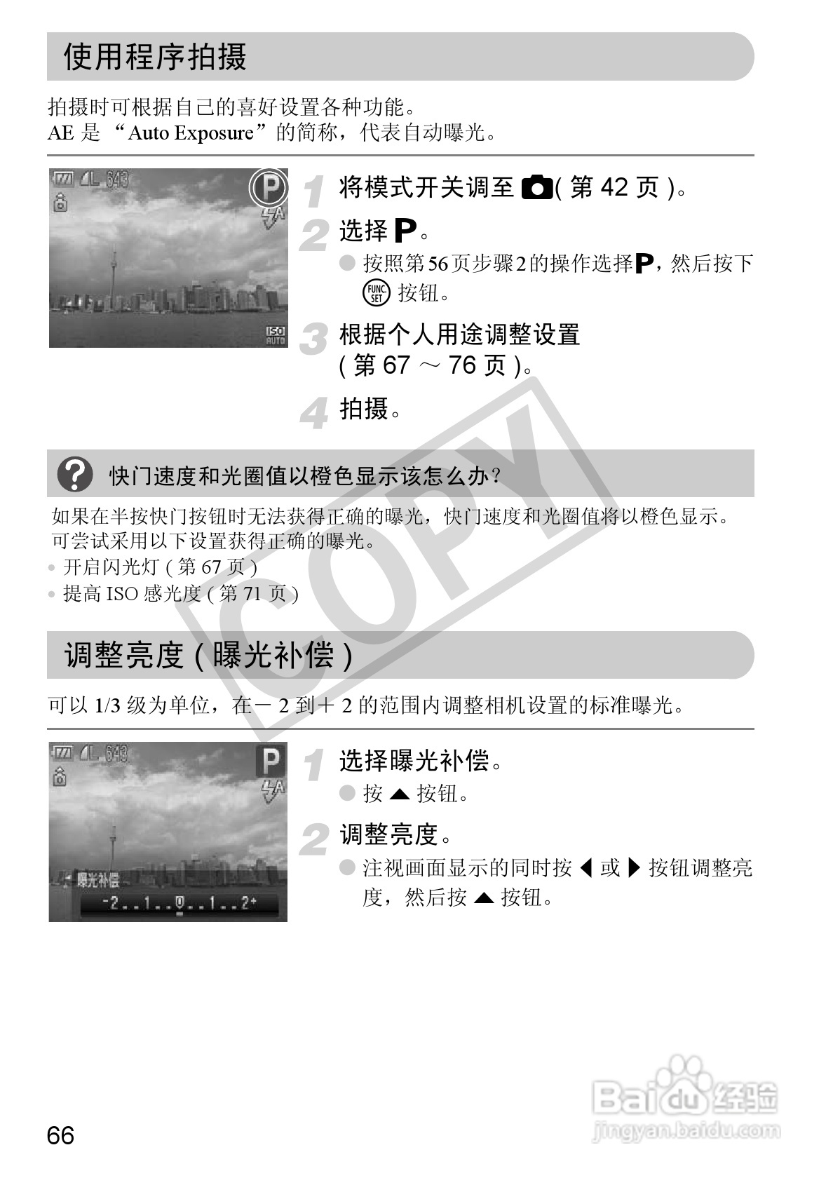 佳能DIGITAL IXUS 120 IS数码相机使用说明书:[7]