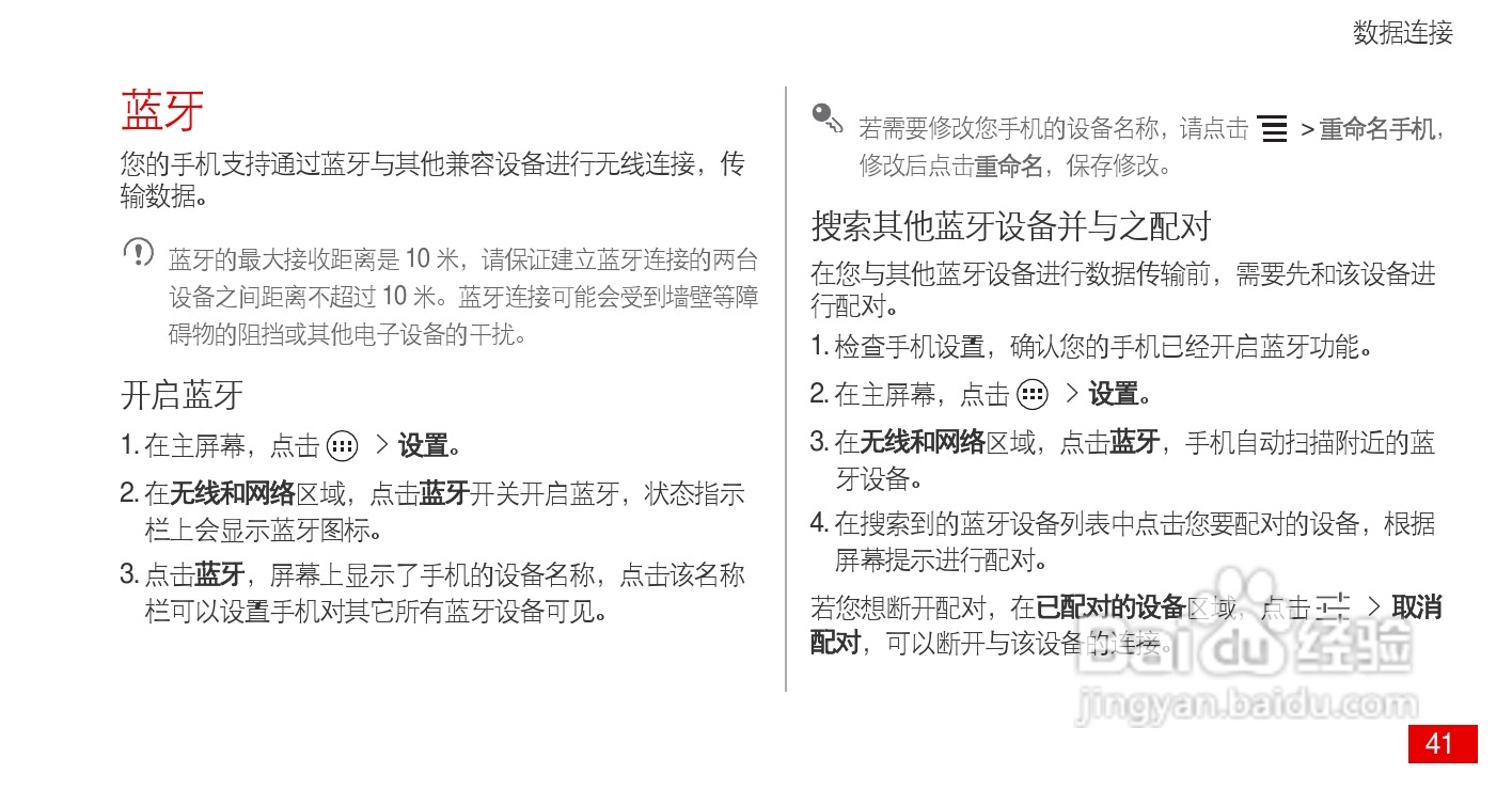 华为 Ascend P1(HUAWEI U9200)手机说明书:[5]