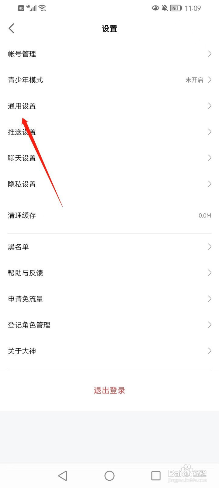 网易大神怎样在手机上打开签到日历提醒