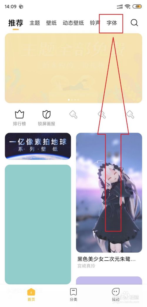 安卓花漾字怎么设置