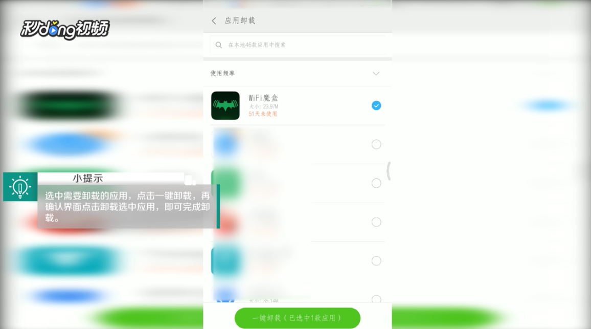 小米手机中如何卸载程序