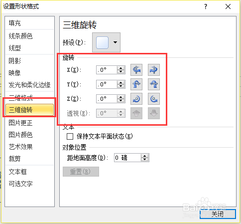word文字怎么倒过来