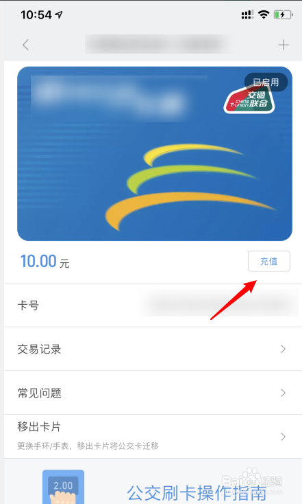 小米手环NFC公交卡怎么充值