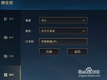 英雄联盟手游微社区口令码在哪输入?
