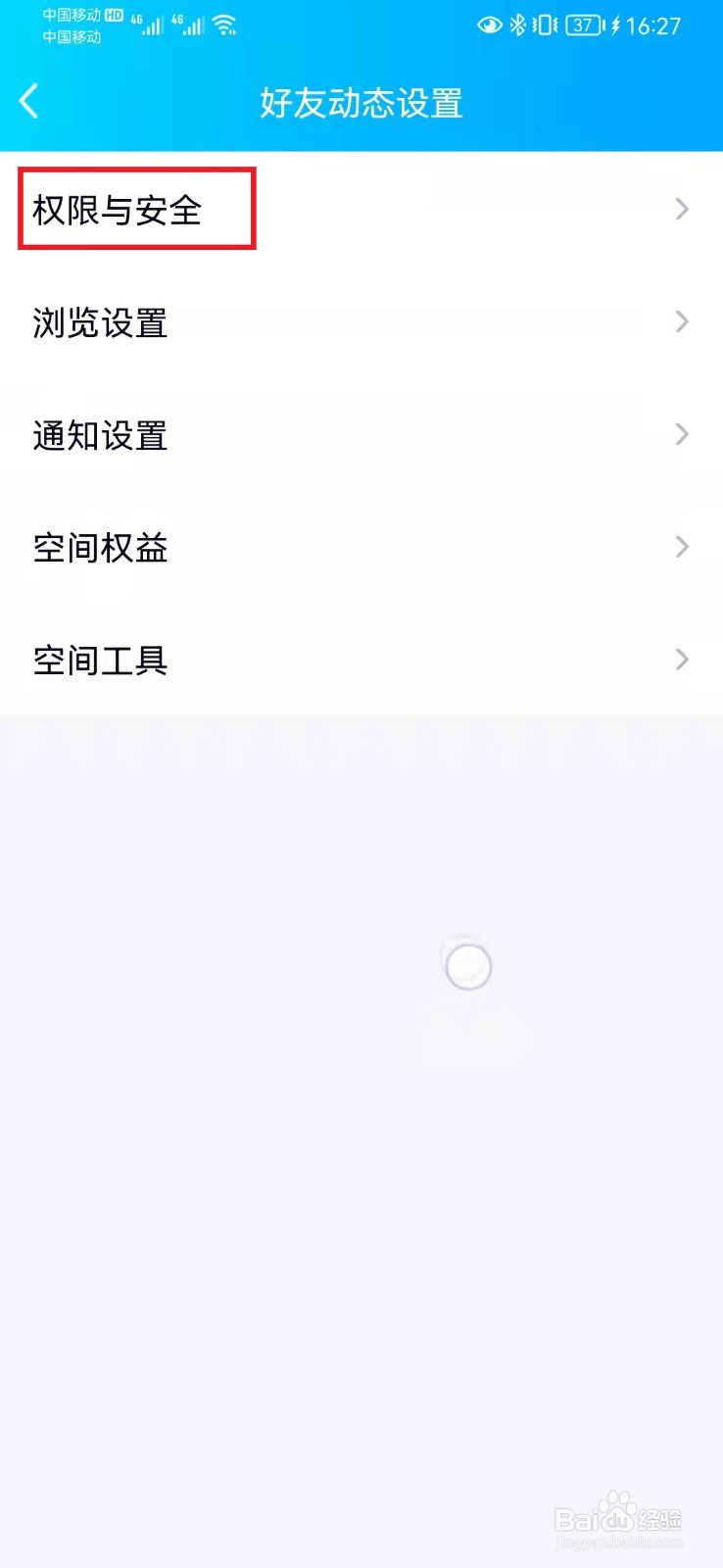 如何关闭QQ空间评论权限